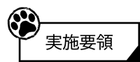 募集要領