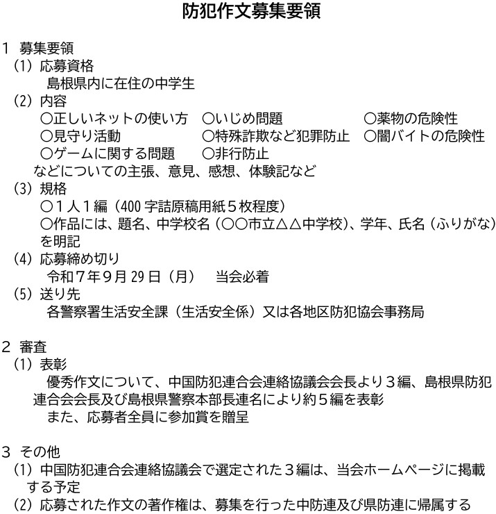 令和７年募集要領