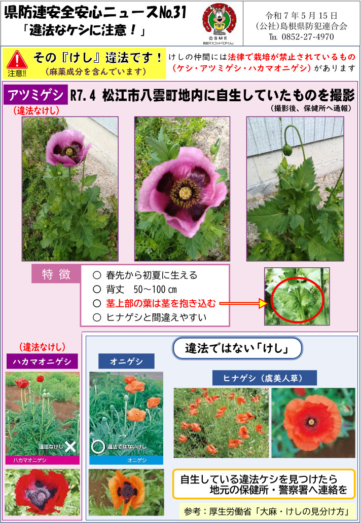 安全安心ニュース