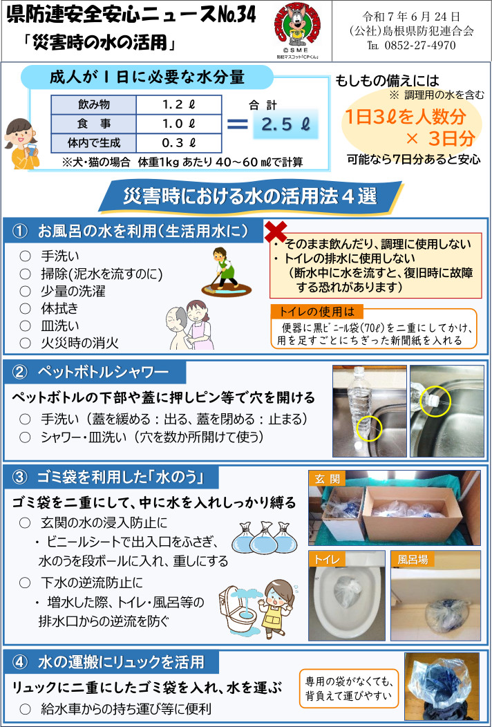 安全安心ニュース