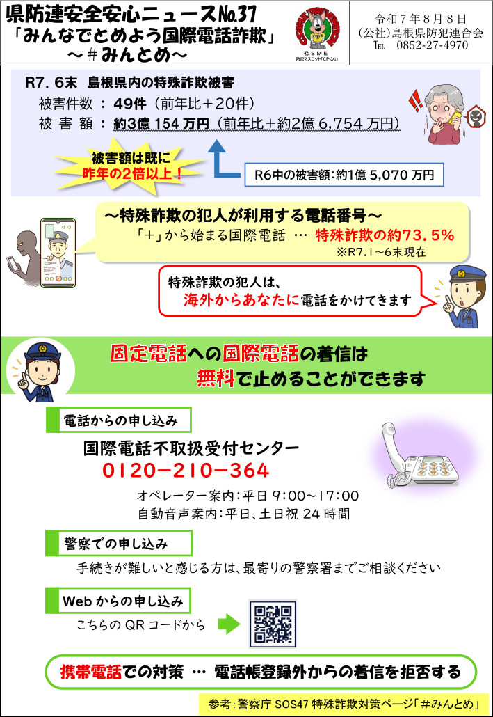 安全安心ニュース