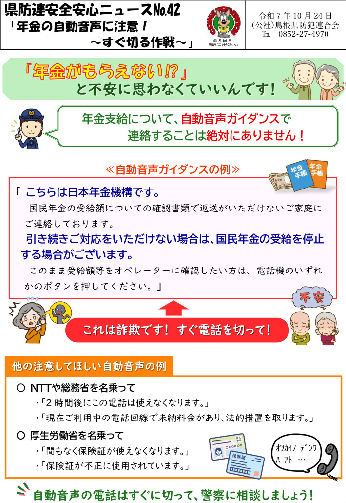 安全安心ニュース