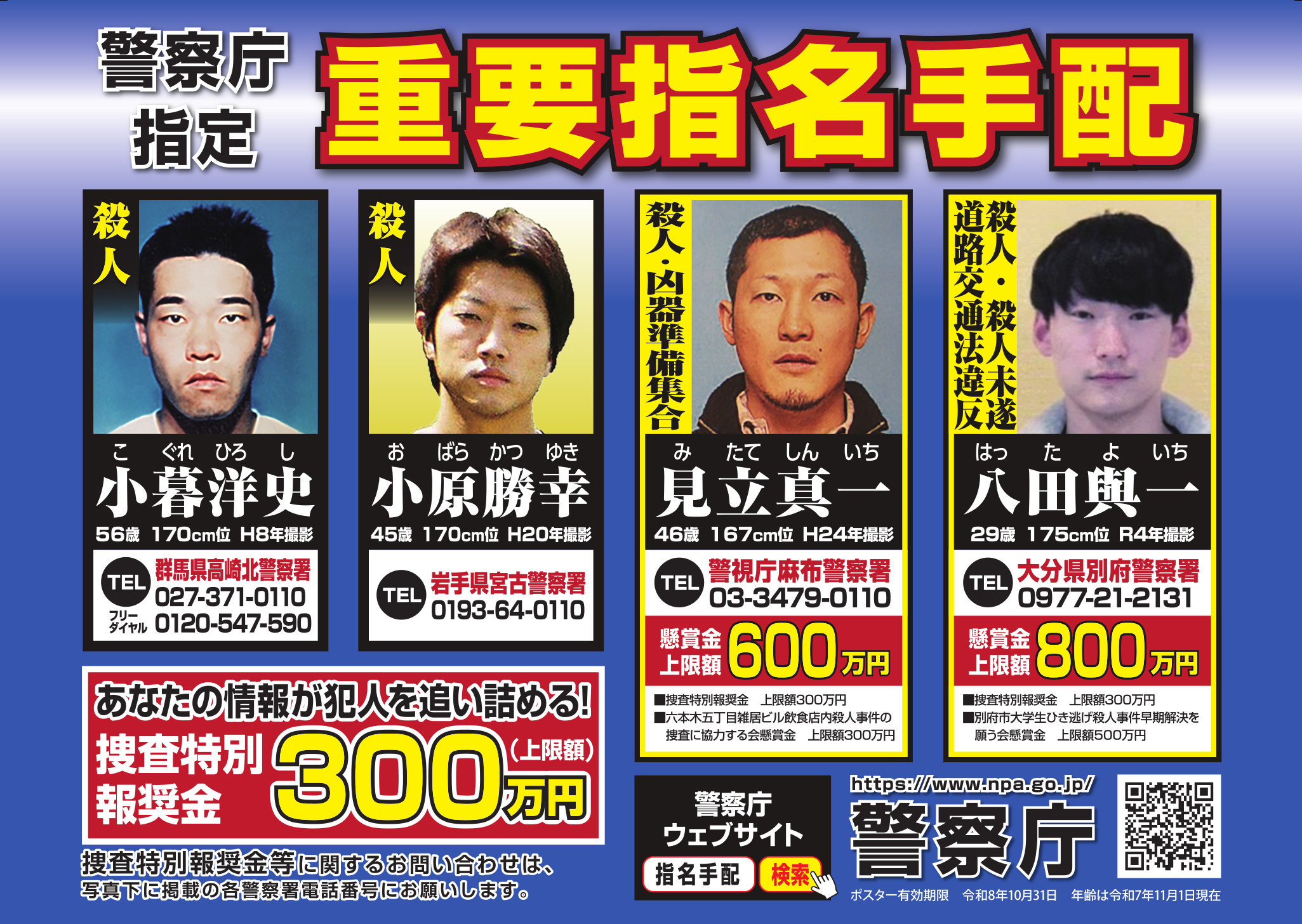 安全安心ニュース