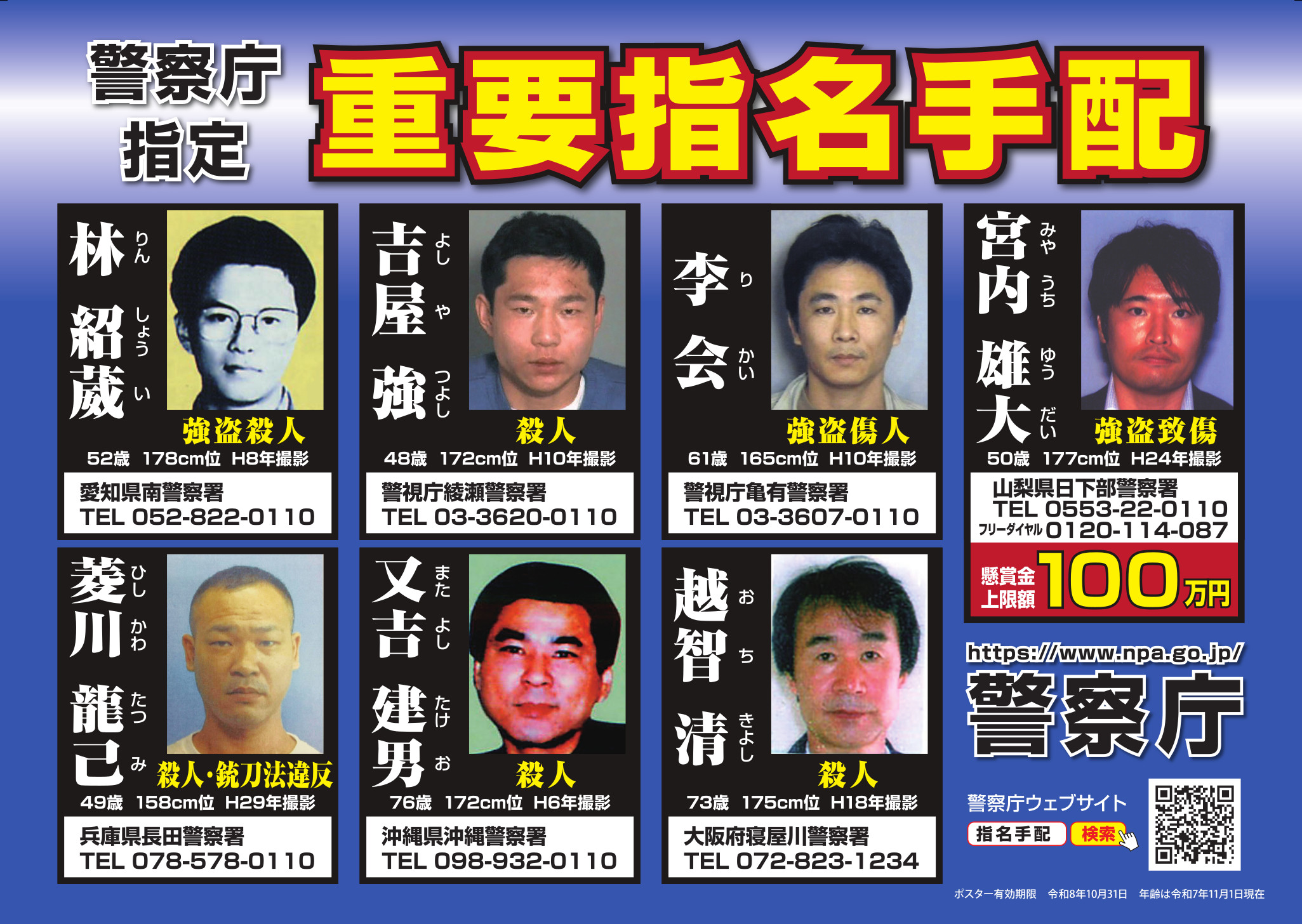 安全安心ニュース