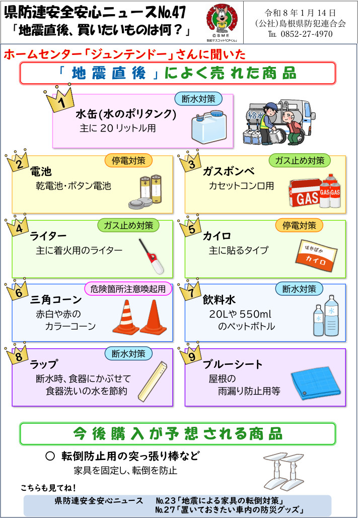 安全安心ニュース