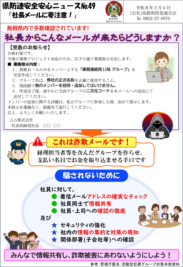 安全安心ニュース