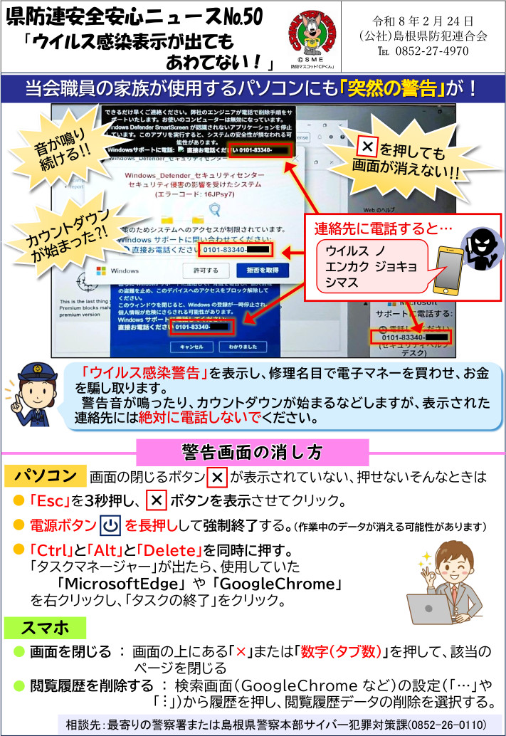 安全安心ニュース